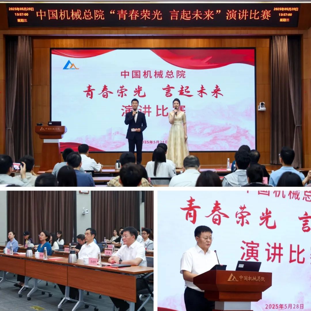 青春榮光 言起未來(lái)丨聽(tīng)中國(guó)機(jī)械總院青年講創(chuàng)新傳承故事
